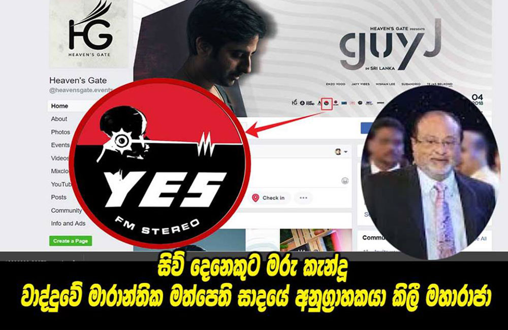 'හෙවන්ස් ගේට්' සාදය පිටුපස මහරාජා ඉඳලා !