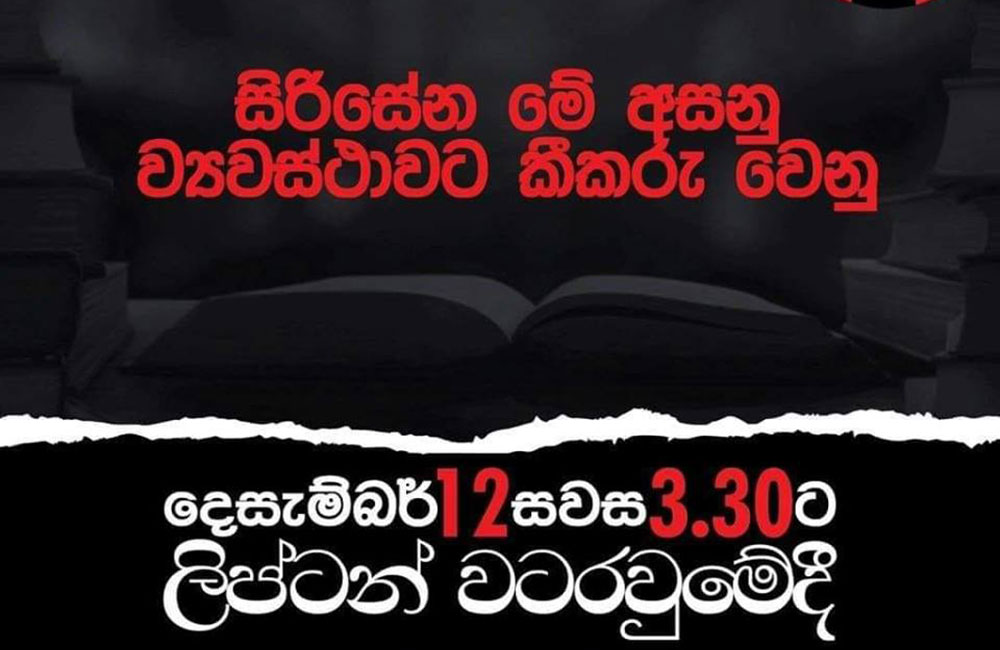 කුමන්ත්‍රණයට එරෙහිව සියළු සමාජ සංවිධාන : එක පෙරමුණක සිට හෙට විරෝධයක !