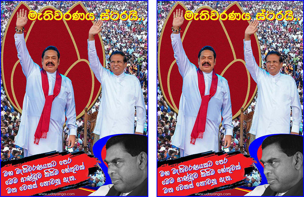 මහමැතිවරණයට  පොහොට්ටුවෙන් පමණයි : පොදුජන පෙරමුණ දැඩි ස්ථාවරයක ! 