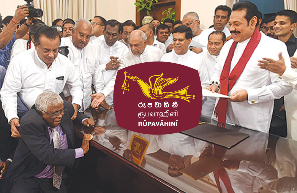 අද රාත්‍රියේ ජාතික රූපවාහිනිය කුණුවෙයි  :  ශ්‍රේෂ්ඨාධිකරණ තීන්දුවට බලපෑම් කිරීමේ තැතක් ! 