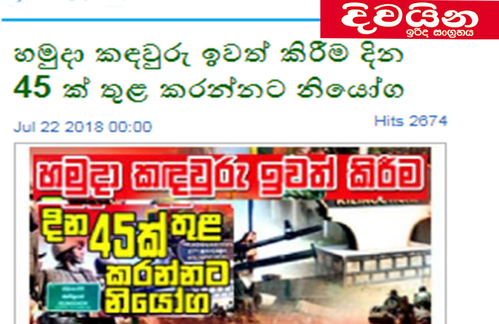 "දිවයින" පල්බොරු නිව්ස් : යළිත් මාට්ටු
