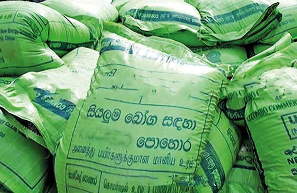බාල යූරියා ආනයනයෙන් කෝටි 22 ක ගැහිල්ලක්  !