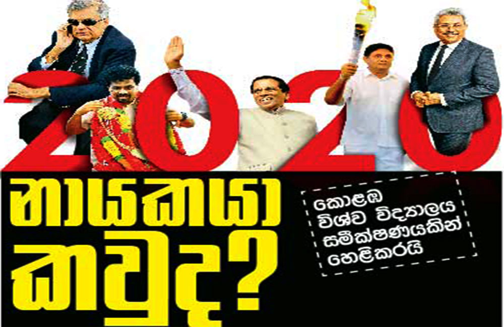 මව්බිමේ 'ගොතා' පුම්බන පුවත පචයක් - කොළඹ සරසවිය