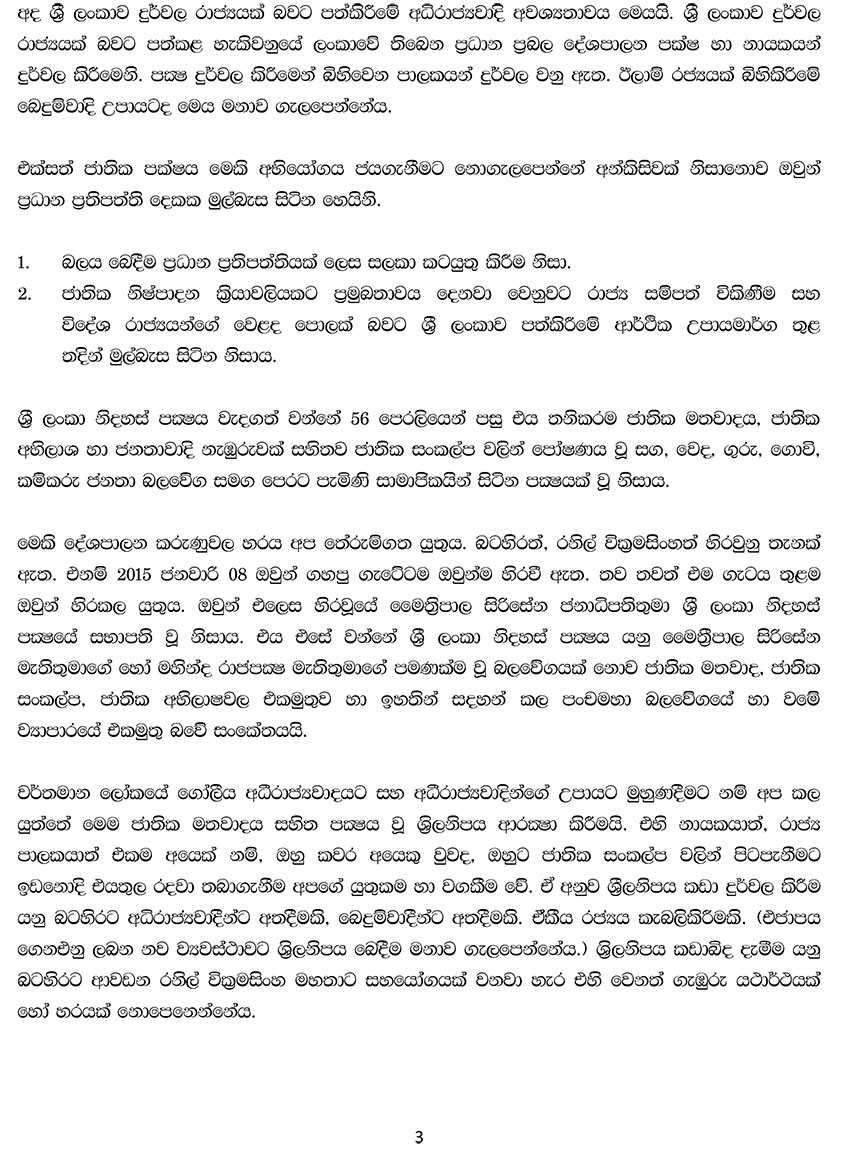 madya niwedanaya weerakumar 3