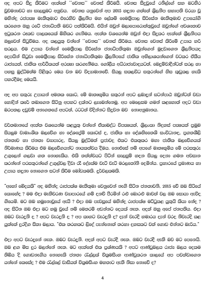 madya niwedanaya weerakumar 4