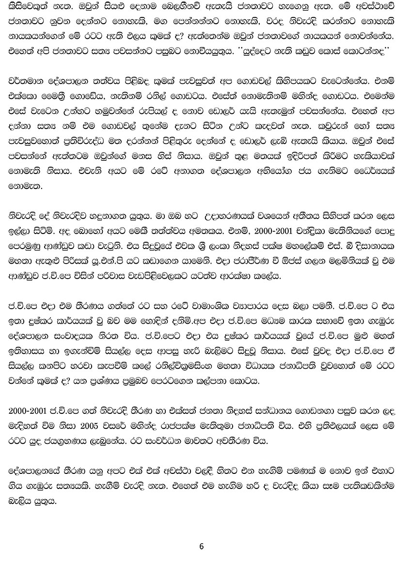 madya niwedanaya weerakumar 6