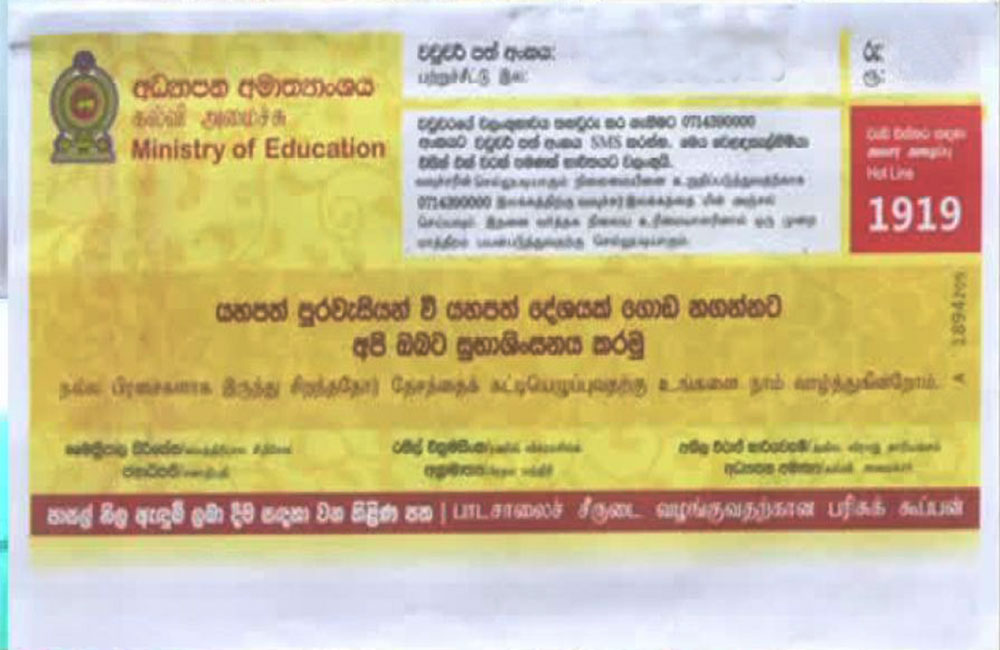 පාසල් නිලඇඳුම් වවුචර්වලින් හොද්ද බොර වෙයි