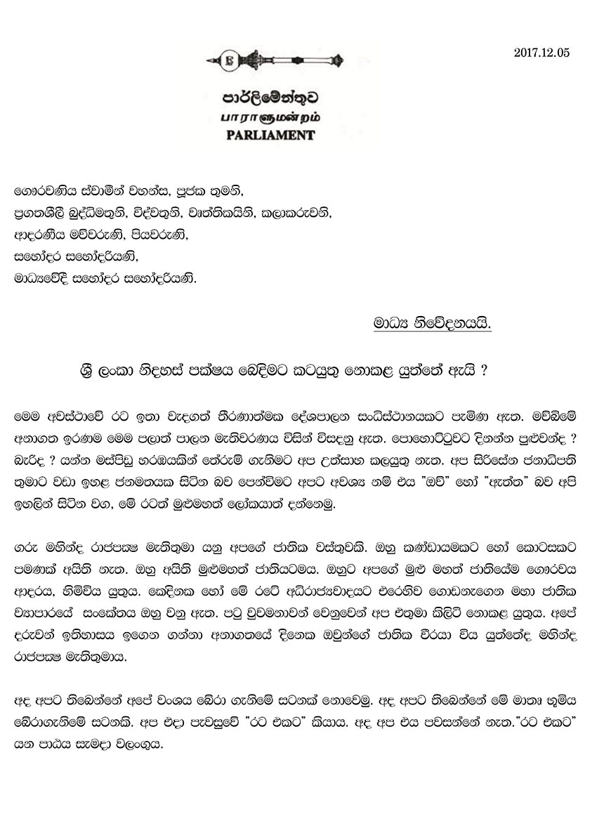 weera madya niwedanaya 1