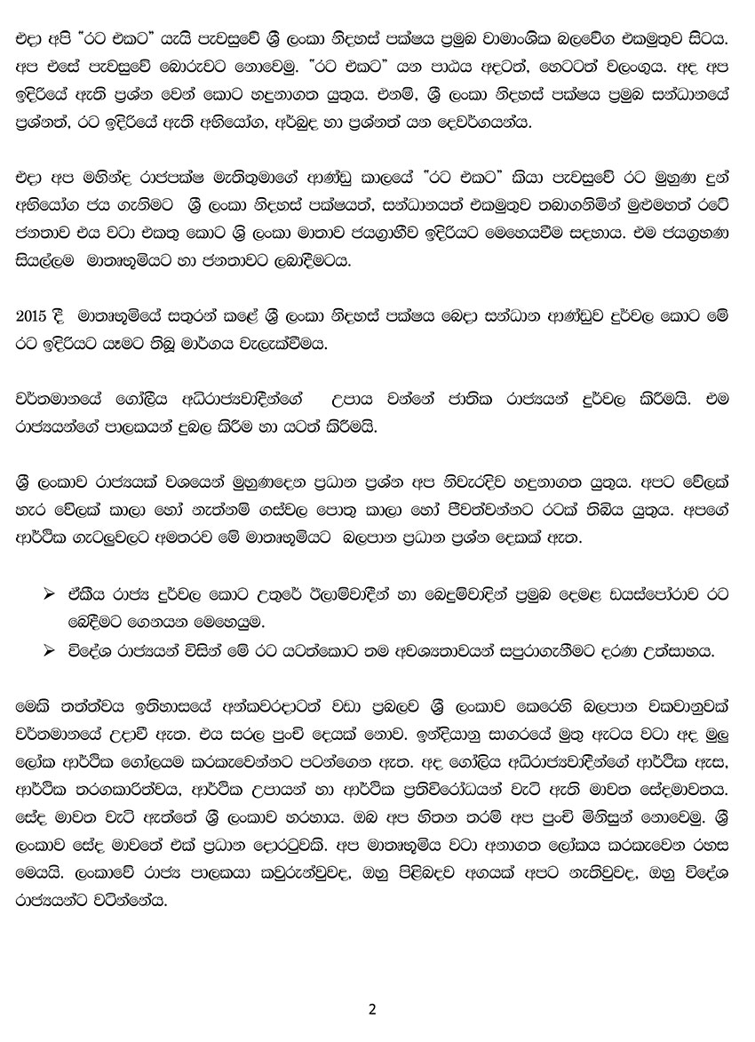 weera madya niwedanaya 2