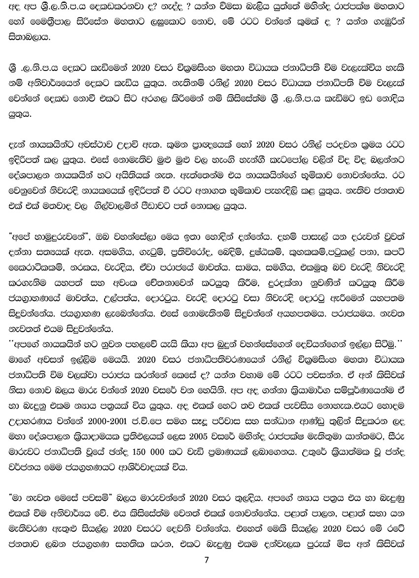 weera madya niwedanaya 7