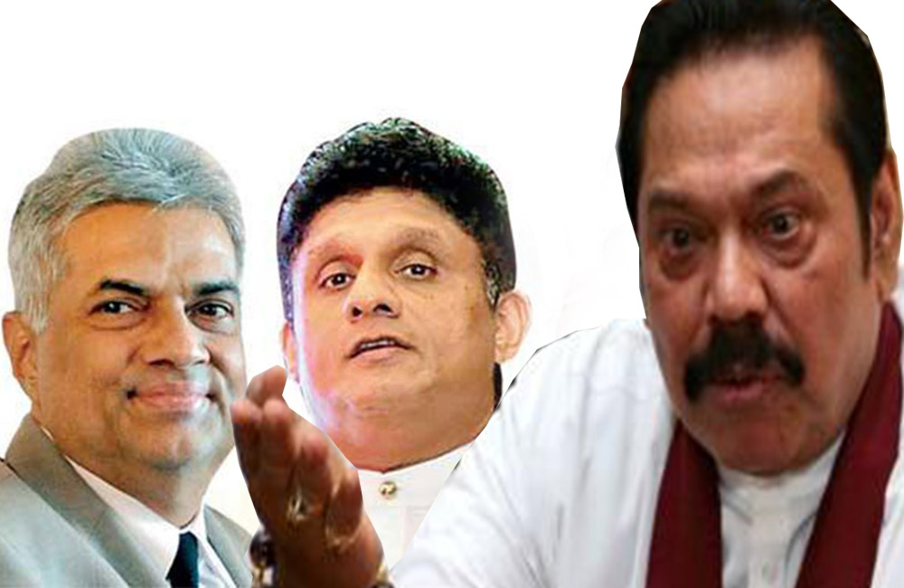 රනිල්ට - සජිත්ට : මහින්දගෙන් ප්‍රහාරයක් !
