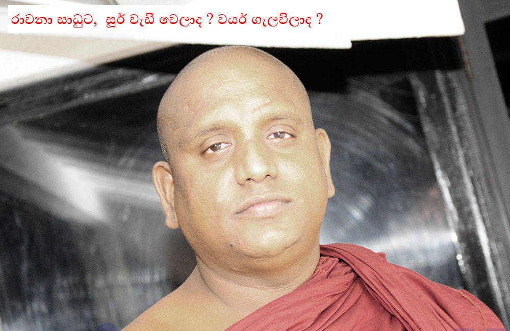 හමුදාව මට්ටු කරන්න සුනිලා අබේසේකරට තනතුරක් දීලා - ඉත්තෑකන්දේ සද්ධාතිස්ස
