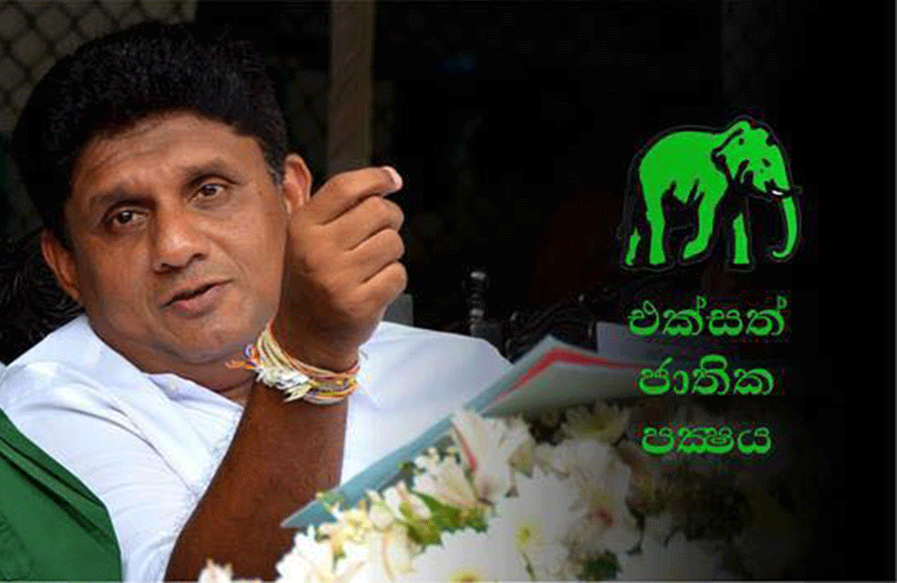 එජාප නායකත්වය හාමුලාට විතරද : සජිත් වෙඩිල්ල පත්තු කරයි