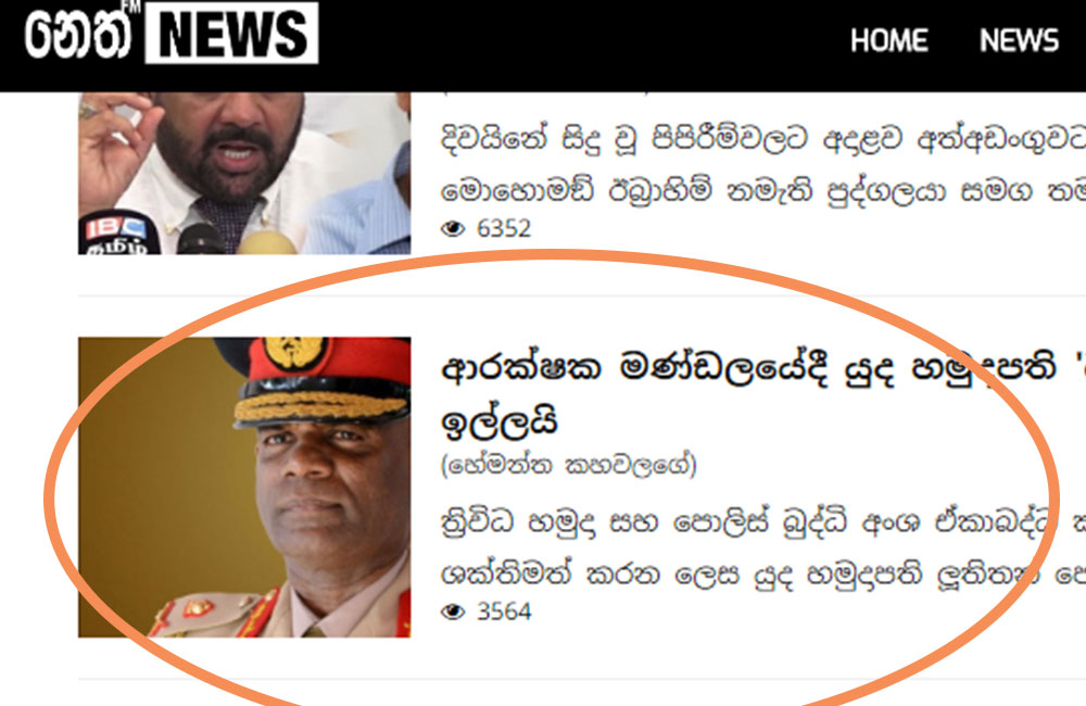 රාජ්‍ය බුද්ධි අංශ ප්‍රධානියා ගැන නෙත් නිව්ස් පුවත සත්‍යක්ද ?