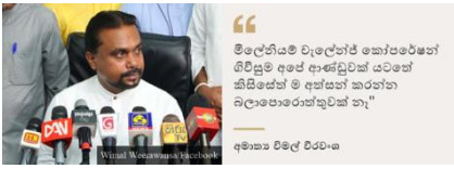 wimal t