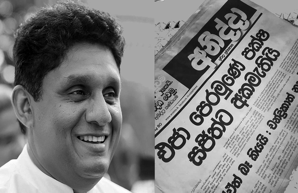 අනිද්දා වෙතින් සැර ප්‍රහාරයක් : රැල්ලට යන සජිත්ට රතු එළියක් !