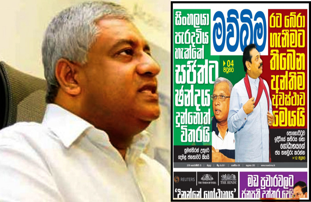 මව්බිම පත්තරේ පච මෝලක්  : නඩු කටේ දාගෙන ජාතික වෛරය වපුරයි !