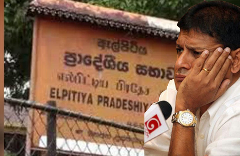 දිලිත් ප්‍රමුඛ දෙරණ : ඇල්පිටිය මැතිවරණ ප්‍රතිඵලය කෙළෙසයි : සභාපති විරෝධයේ !
