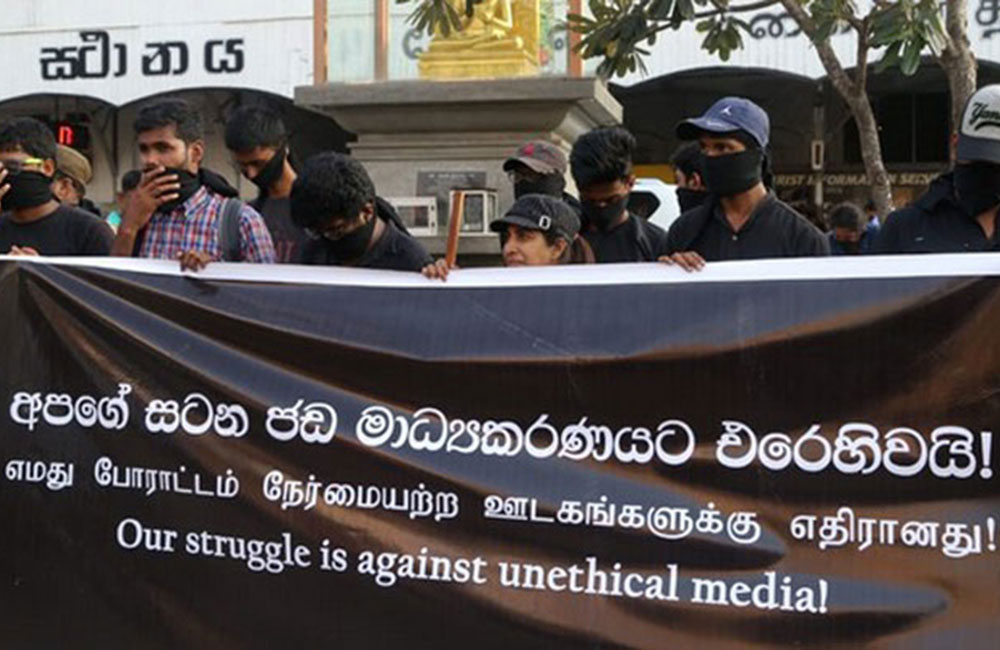 පක්ෂග්‍රාහී මාධ්‍ය ආයතනවලට සිවිල් සංවිධානවලින් විරෝධයක්