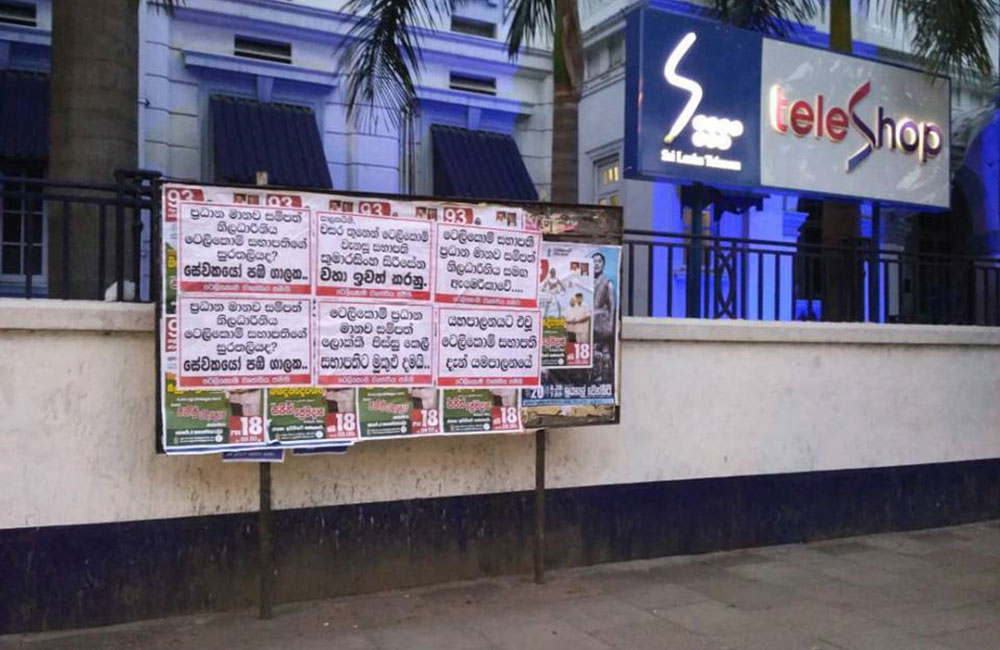 ටෙලිකොම් සභාපතිට එරෙහිව වෘත්තීය සමිති වීදි බසියි : අඛණ්ඩ සටහනක සූදානම් !