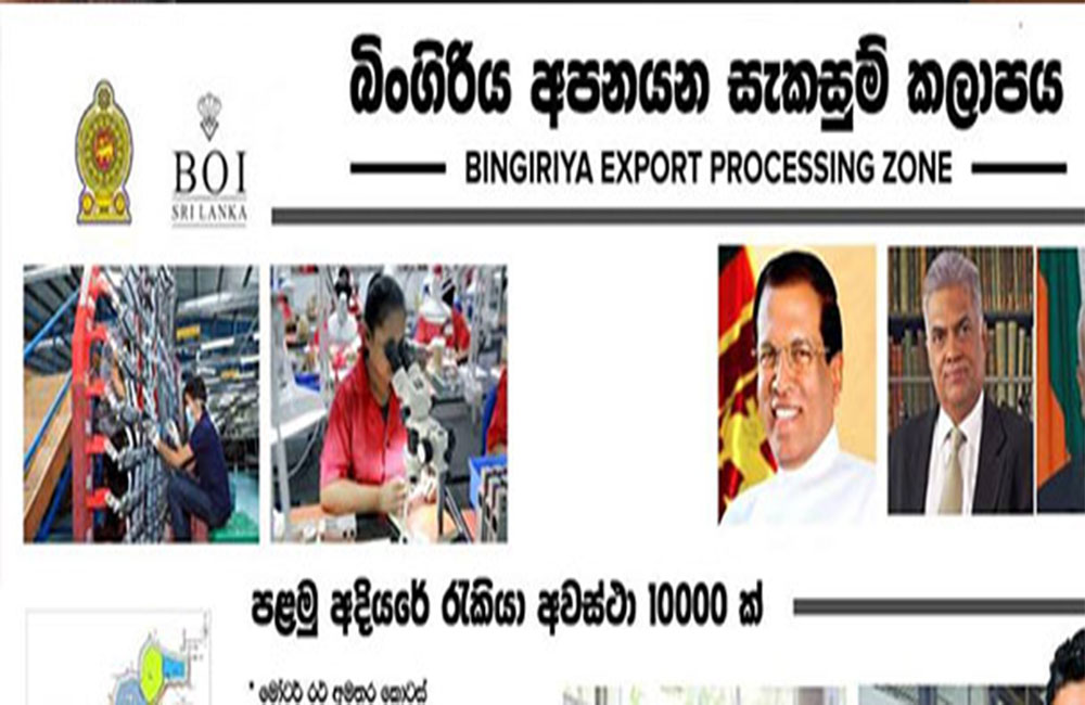 ශ්‍රී ලංකාවේ විශාලතම අපනයන සැකසුම් කලාපයේ වැඩ අද ඇරඹේ !