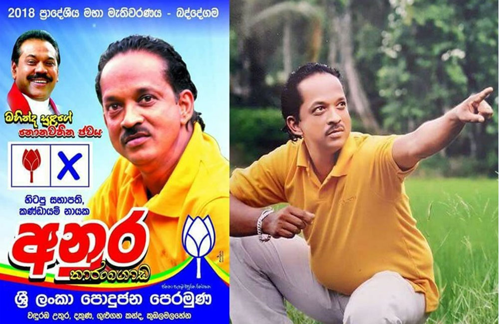 විවාහ උත්සවයේදී යකා නටපු : බද්දේගම පොහොට්ටු සභාපතිට ඇප !