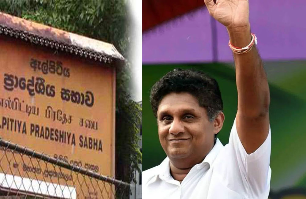 ඇල්පිටිය ජන්දය ඔක්තෝබර් 11: එජාප මැතිවරණ සටන සජිත්ට ?