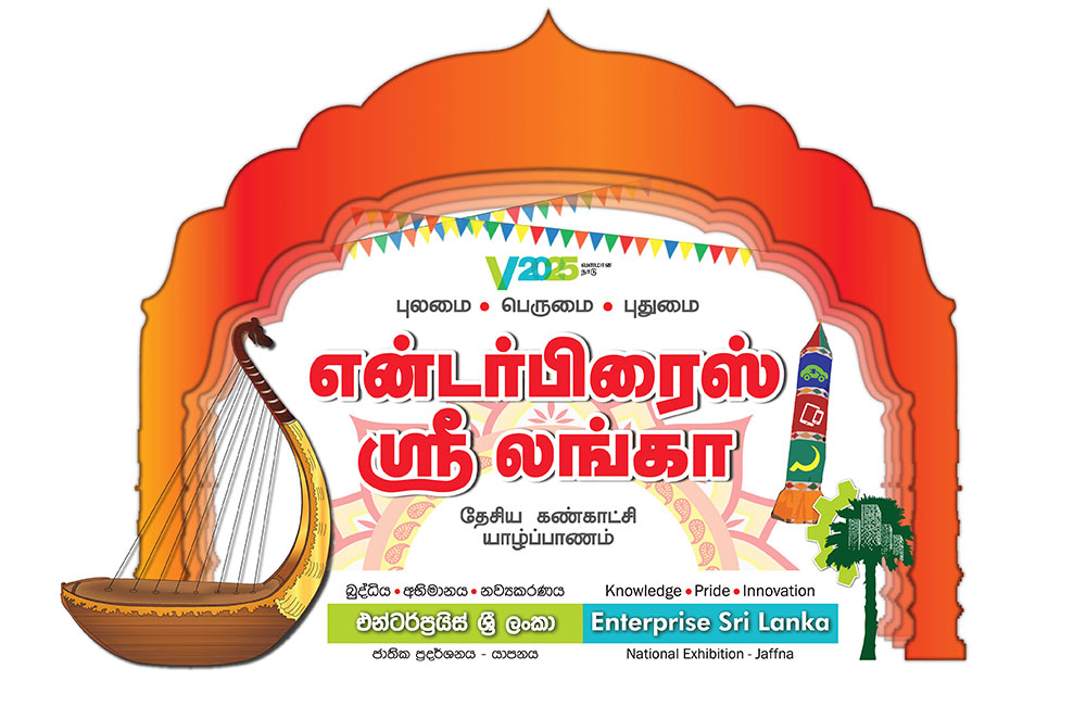 එන්ටප්‍රයිස් ශ්‍රී ලංකා ප්‍රදර්ශනය : සැප්තැම්බර් 7-10 යාපනයේ !