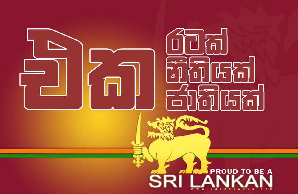හරි වැඩේ වුණේ : එක රටක් එක නීතියක් සටන් පාඨය කරේ තියාගත්වුන් අනාථයි !