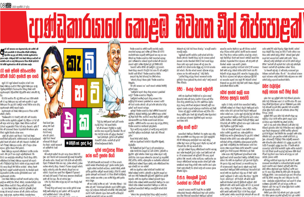 ආණ්ඩුවේ ඩීල් තිප්පොළ මෙන්න : මව්බිම සාක්ෂි දෙයි !