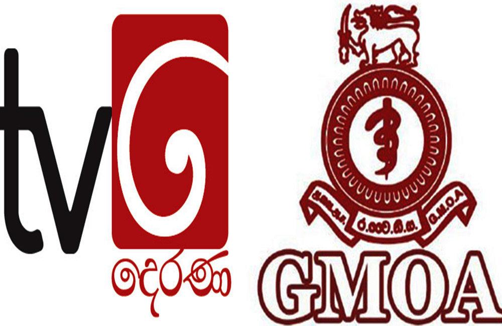 දෙරණ මාධ්‍ය ජාලය සහ රජයේ වෛද්‍ය නිලධාරීන්ගේ සංගමය අතර ගෝරියක් !