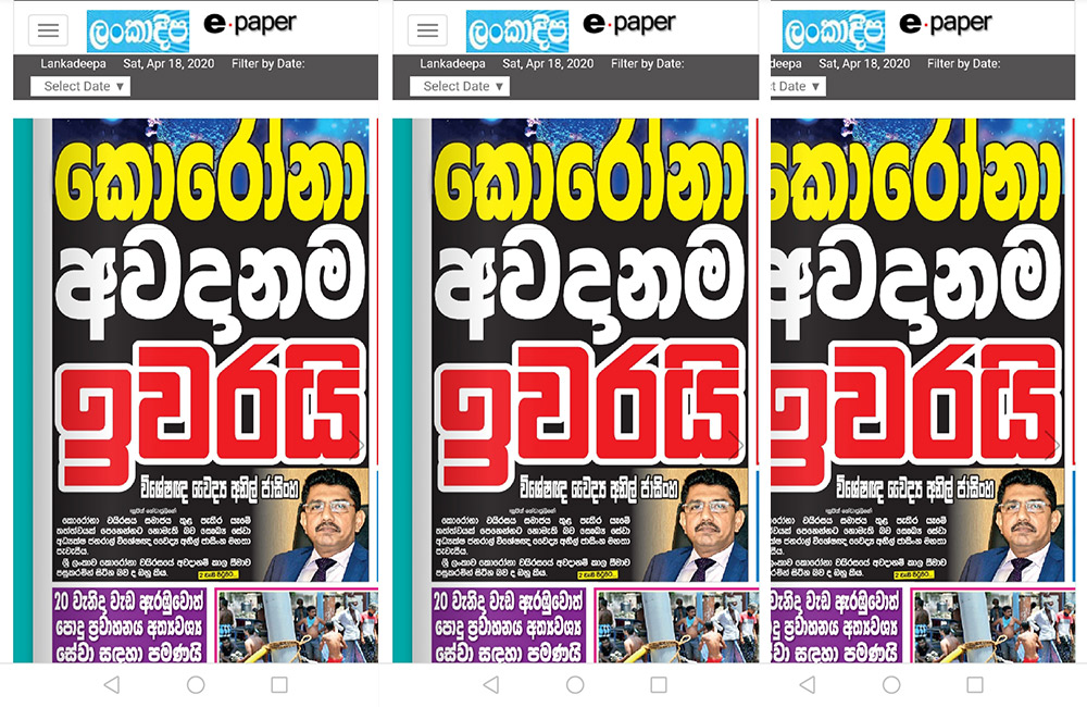 සෞඛ්‍ය සේවා අධ්‍යක්ෂ ජනරාල් උපුටා : ලංකාදීප බොරු දැම්මේ ඇයි ?