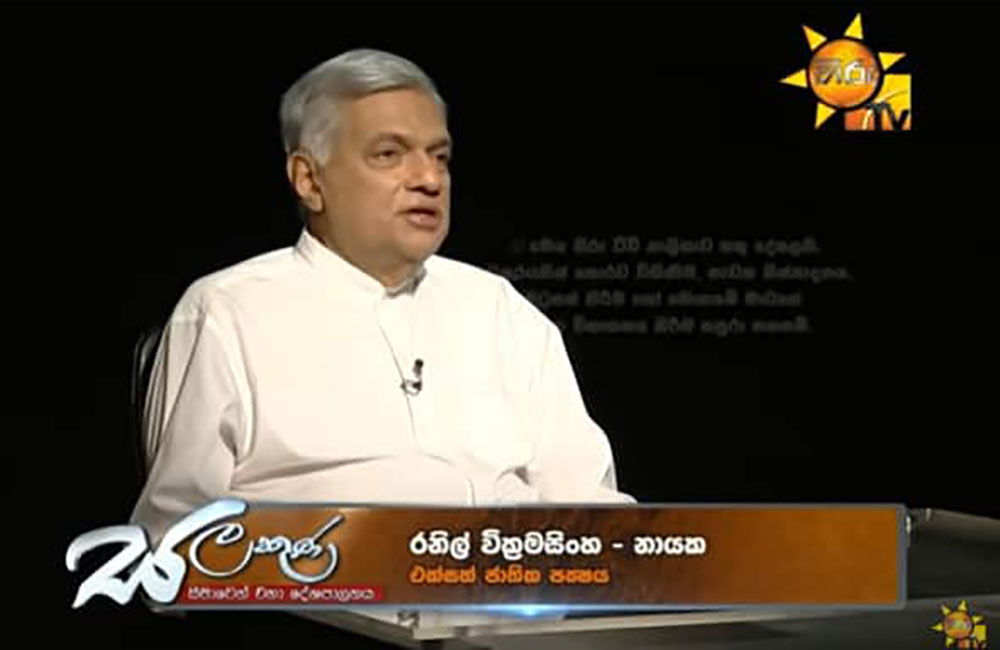 හිරු ජඩමාධ්‍ය සීමාව ඉක්මවා යයි : හිටපු අගමැතිව අනාරක්ෂිත කිරීමේ උත්සාහයක්  !