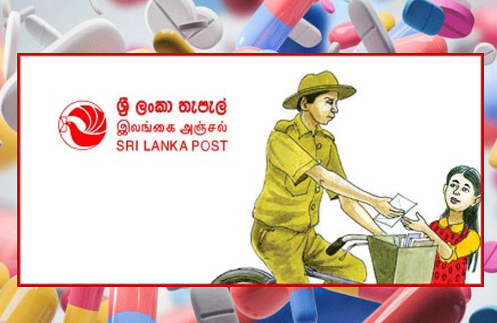 තැපෑලෙන් ඖෂධ බෙදීම නවතී !