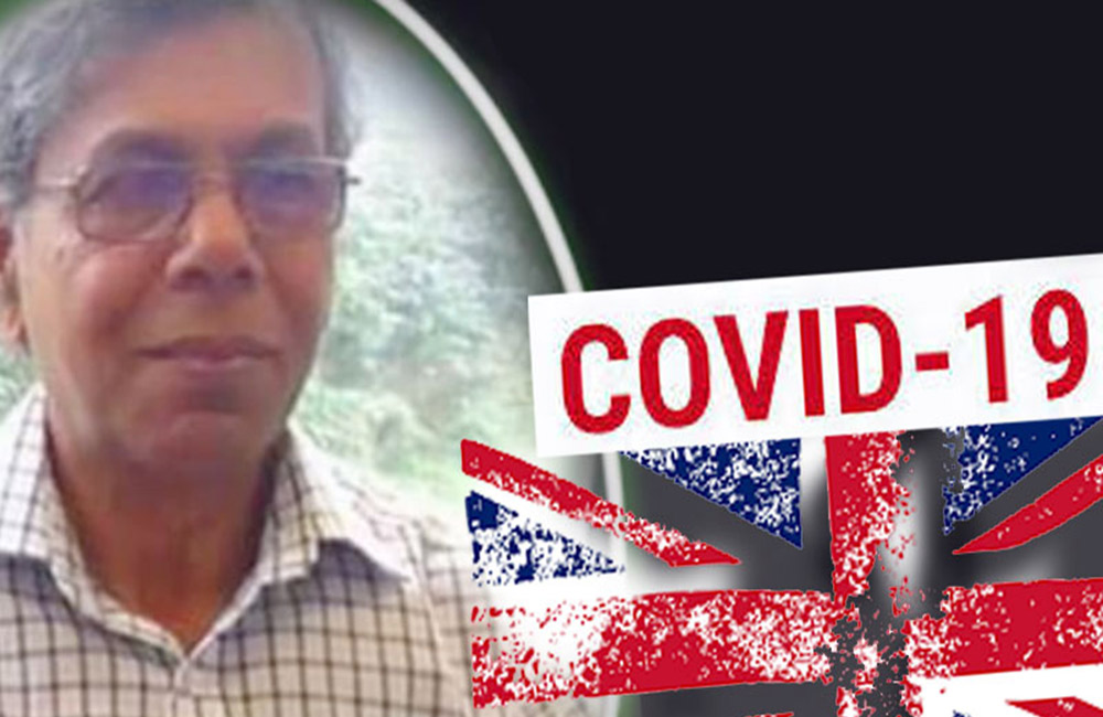 කොරෝනා නිසා බ්‍රිතාන්‍යයේ දෙවැනි ශ්‍රී ලාංකිකයත් මිය යයි !