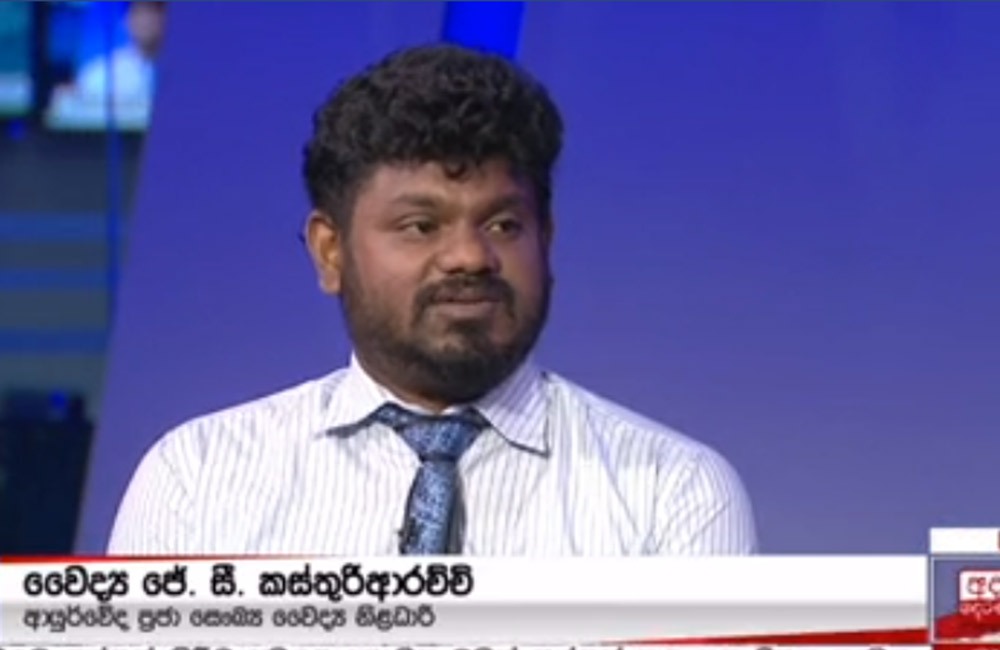 සැමන් කන්නේ බලාගෙන : ප්‍රතිශක්තිකරණය පහළ දානවා - දෙරණේ ගිය ආයුර්වේද මතය 