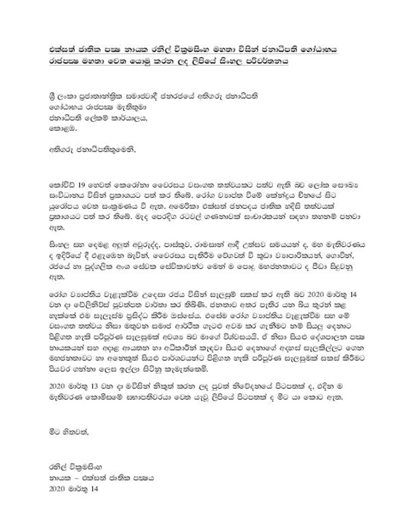 ranil gota letter