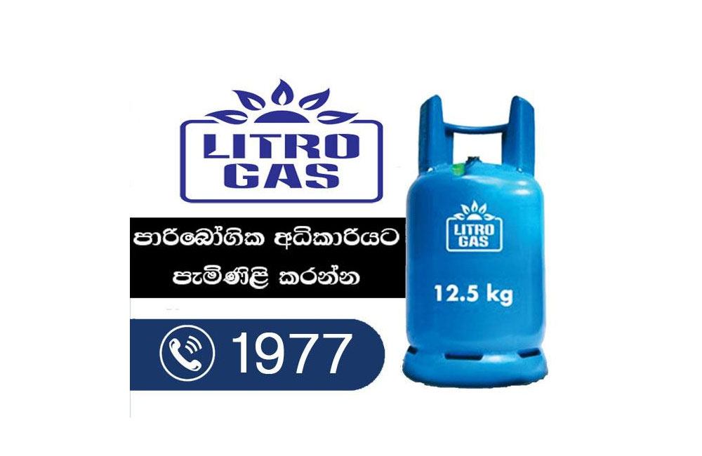 ගෑස් නැත්නම් 1977ට කියන්න