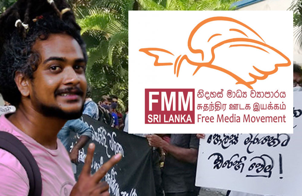 මාධ්‍යවේදියා අත්අඩංගුවට ගැනීම : පොලිසියේ පිළිකුල් වැඩක් - FMM 