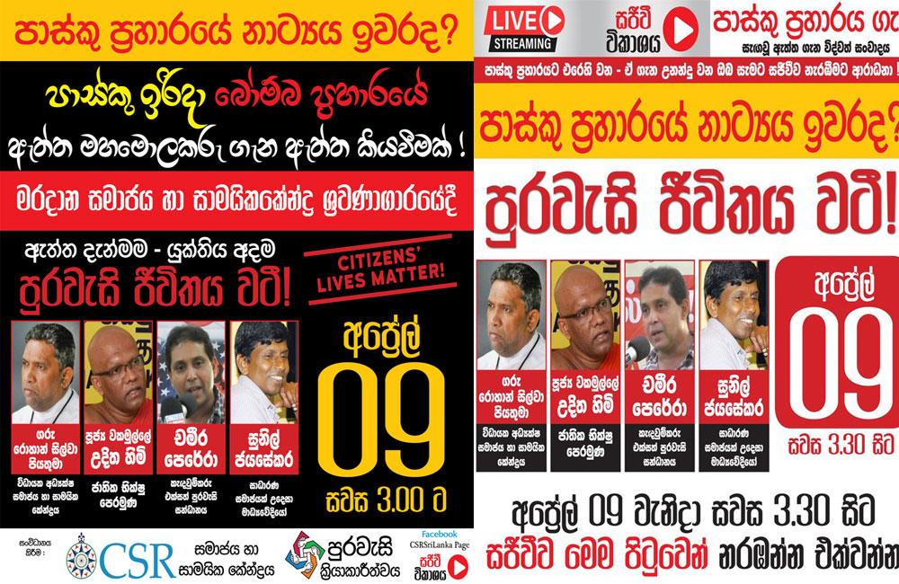සැගවූ ඇත්ත වෙනුවට... මතුකළ බොරුව වෙනුවට... යථාර්තය ගැන කතා කරමු...