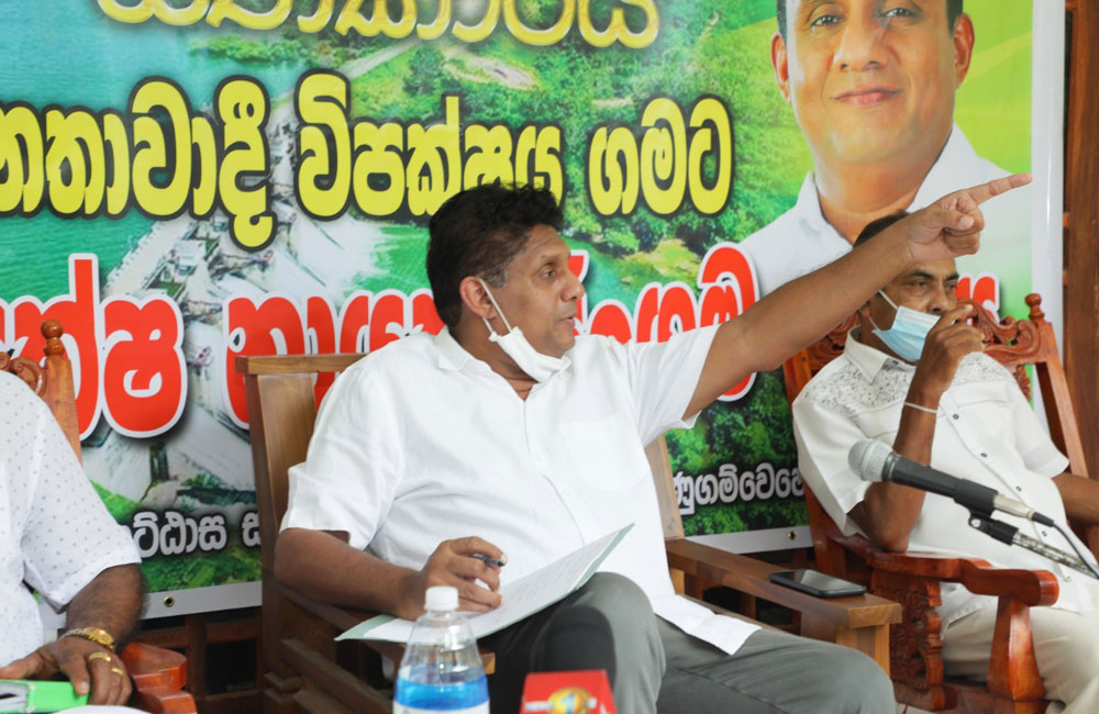  ජීවත්වීම වෙනුවෙන් ජන සටන අරඹමු - විපක්ෂ නායක සජිත් ප්‍රේමදාස කියයි !