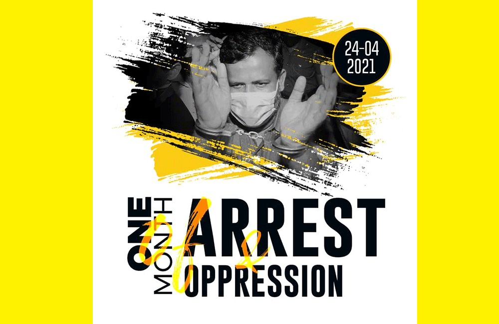 අත්අඩංගුවට ගෙන මාසයයි : ජනමතය වෙනතකට හැරවීමේ බිල්ලක් කරගෙන !