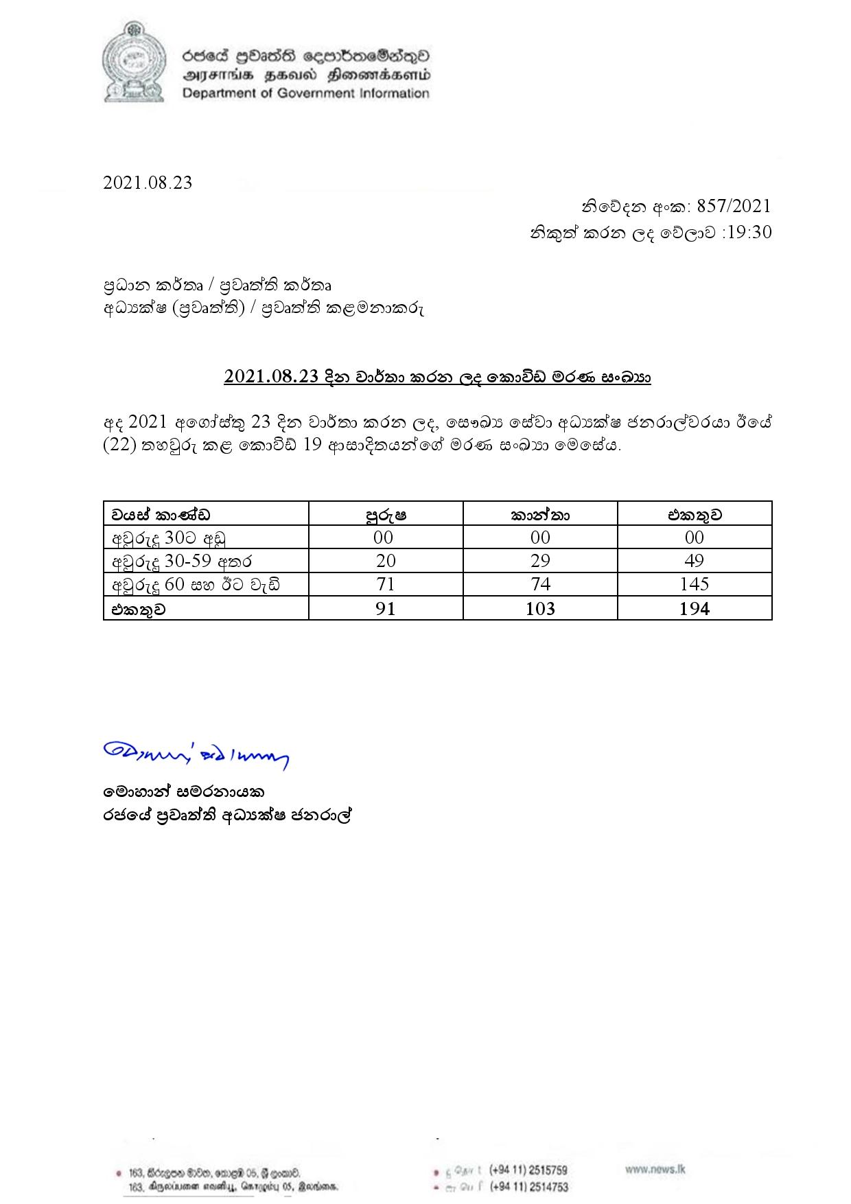 59392fcd ප් රවෘත්ති නිවේදනය 857 page 001