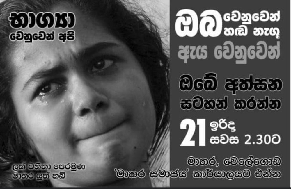 භාග්‍යා රකින්න මාතර සමාජය පෙරට !
