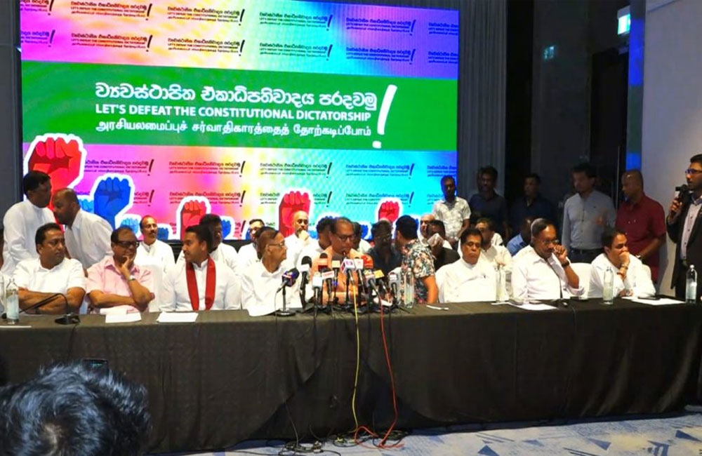හිටපු ජනාධිපති අත්අඩංගුවට ගැනීම පිළිබද විපක්ෂ ඒකාබද්ධ මාධ්‍ය හමුවක්