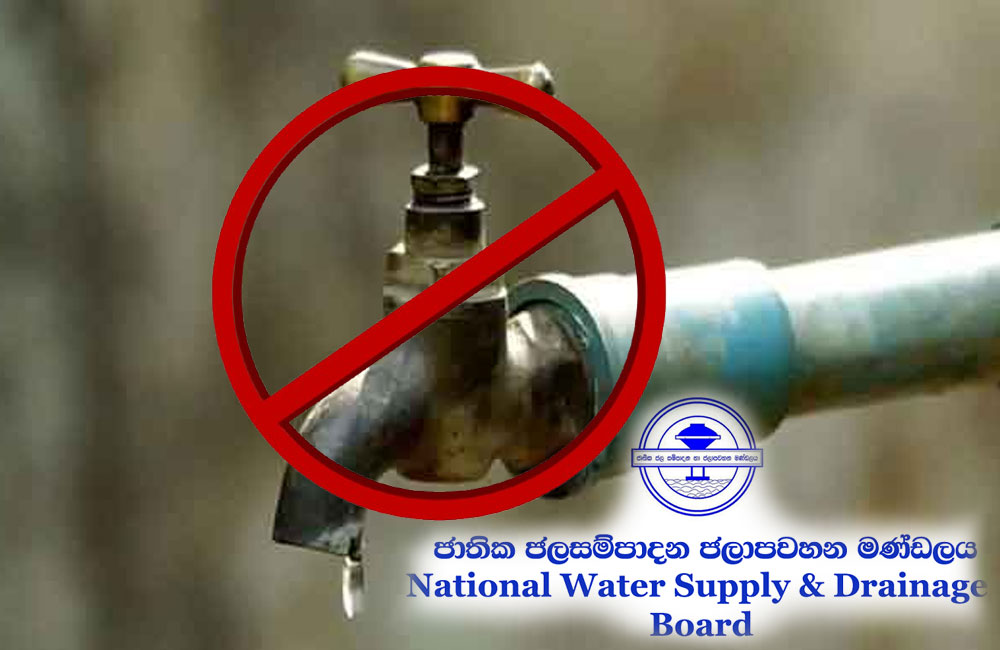  ප්‍රදේශ කිහිපයකට ජල කප්පාදුවක් 