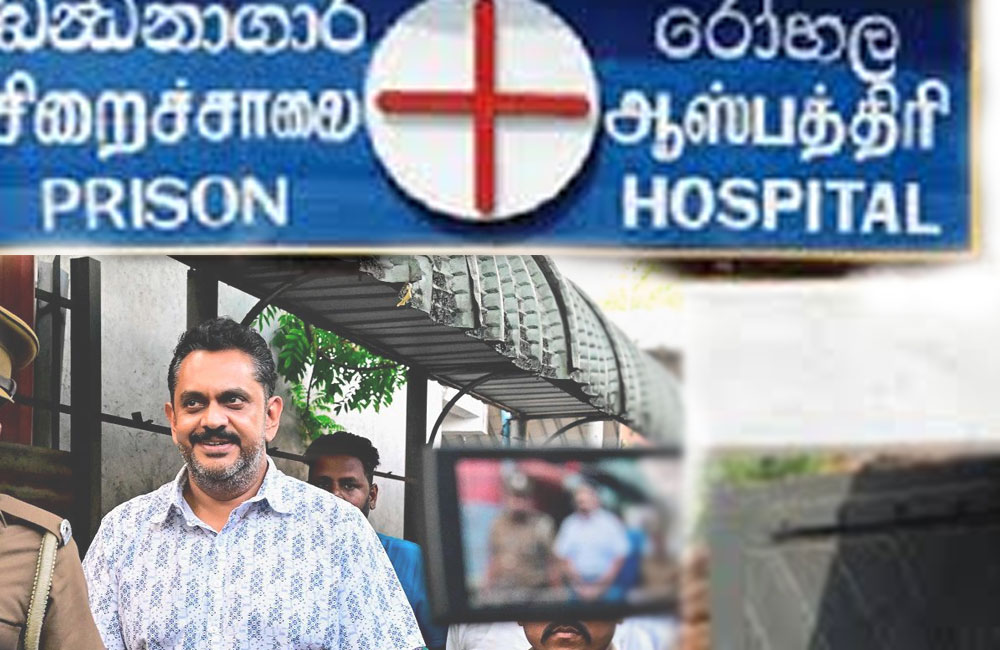 ශෂීන්ද්‍ර රාජපක්ෂ බන්ධනාගාර රෝහලට