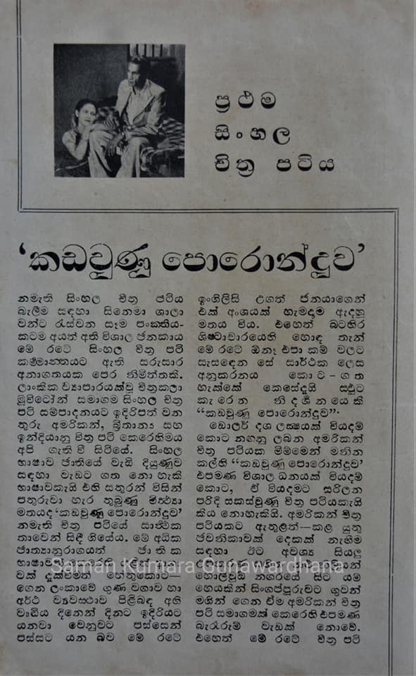 කඩවුණ පොරොන්දුව 01