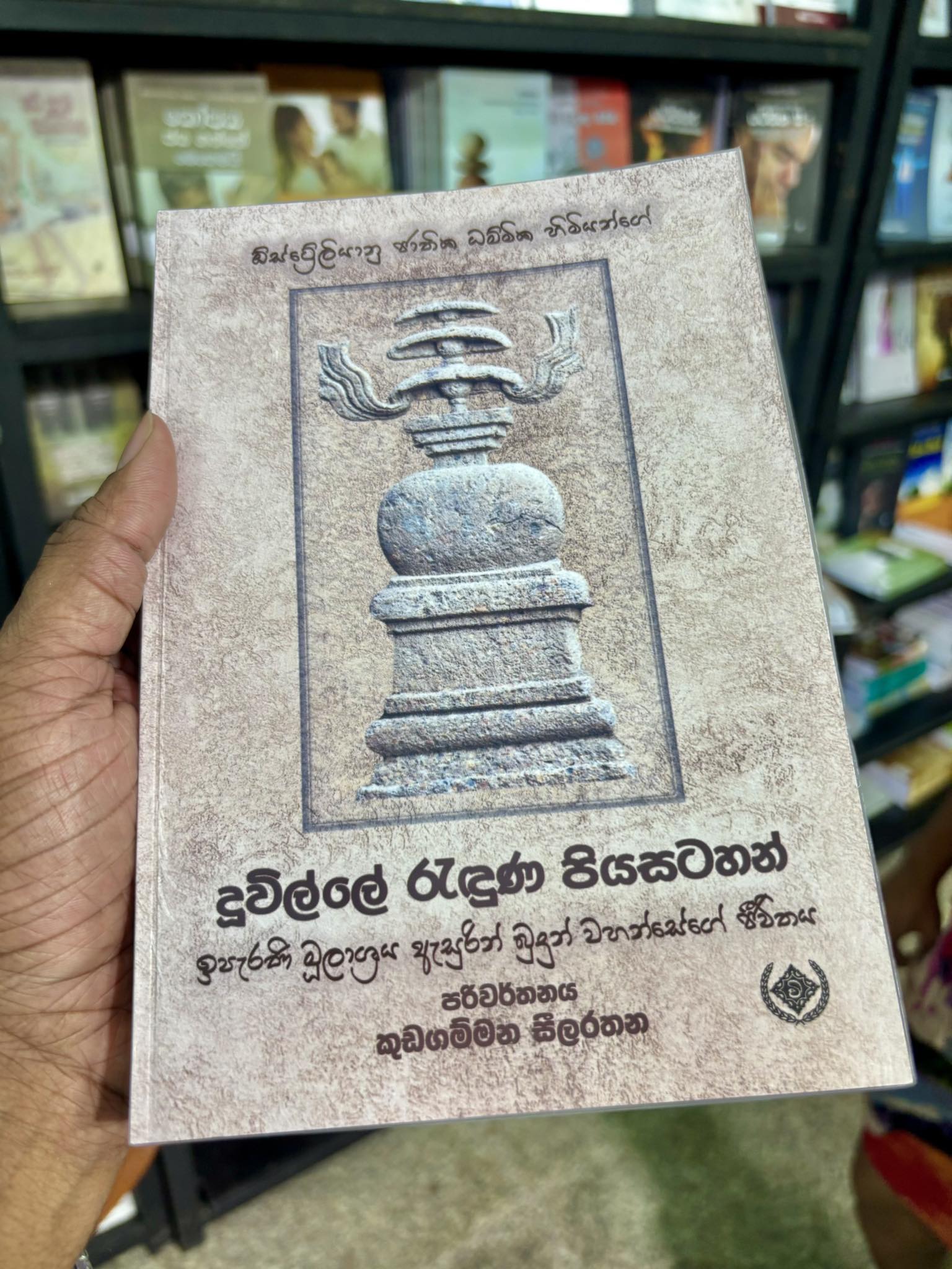 දූවිල්ලේ රැඳුණු පියසටහන්