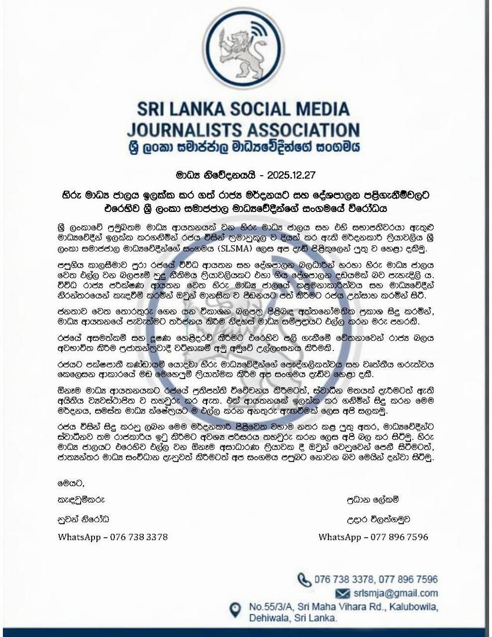 මාධ් ය මර්දනයට